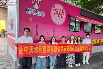 活動薈萃 | 金中天水利黨支部組織開展無償獻血主題黨日活動